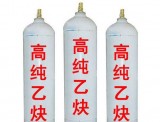 高純乙炔